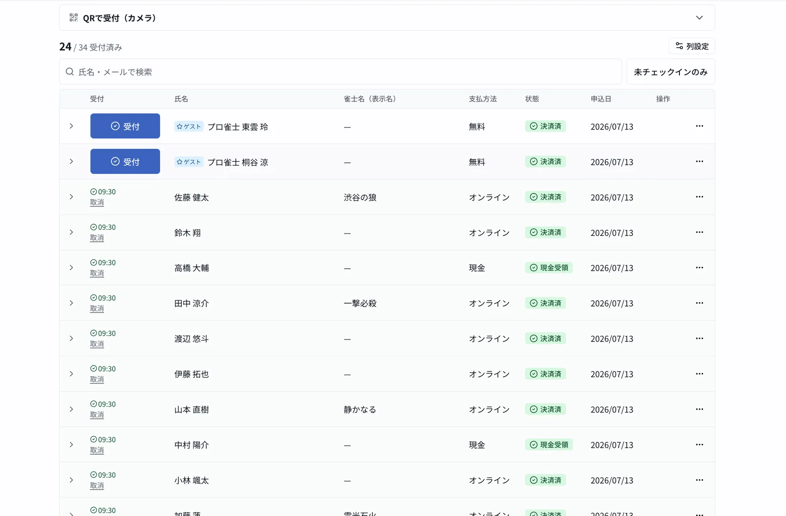 申込者・受付リスト。受付進捗(24/32)・各行の受付ボタン・現金受領・要対応バッジが並ぶ当日運営画面。