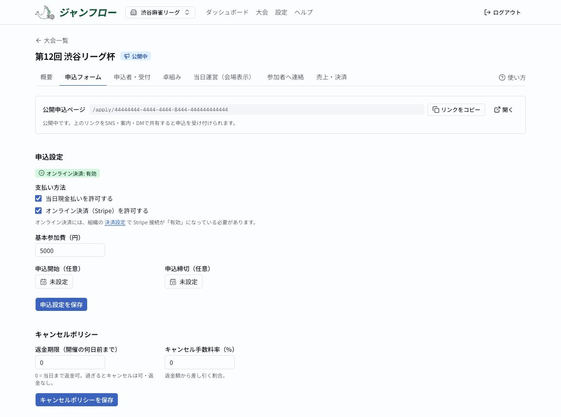 申込設定の画面。支払い方法のチェックボックスと基本参加費、キャンセルポリシーの入力欄