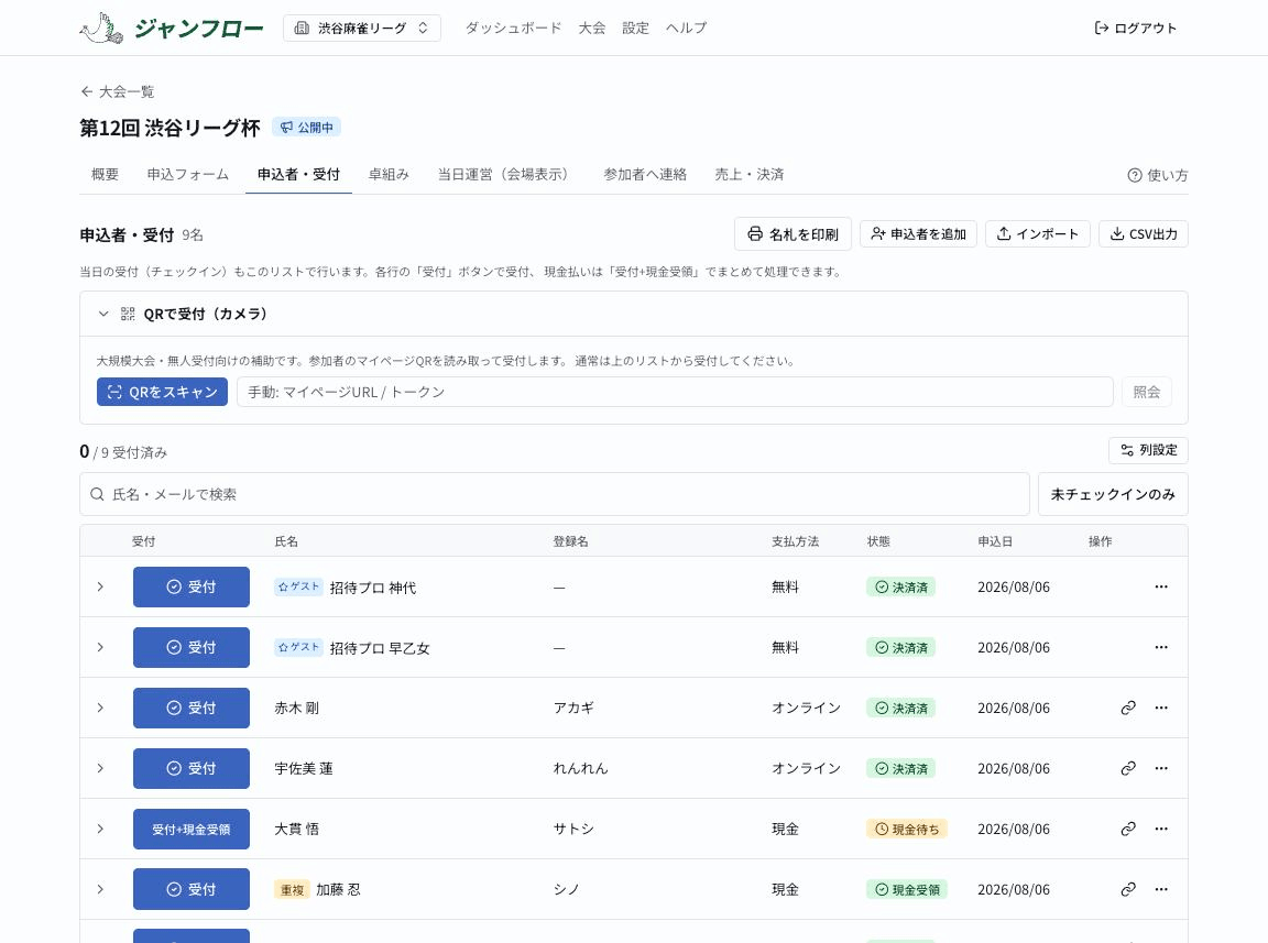 QRで受付（カメラ）のパネルを開いた状態。QRをスキャンするボタンと、手動でマイページURLを照会する入力欄