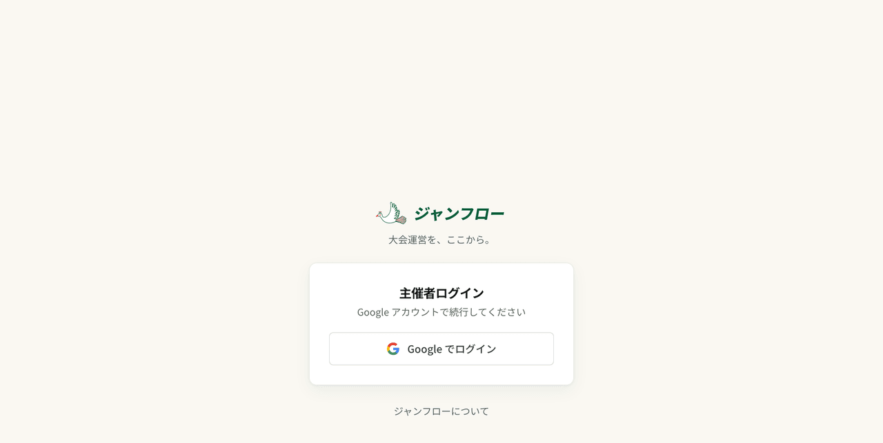 Google アカウントでログインする画面